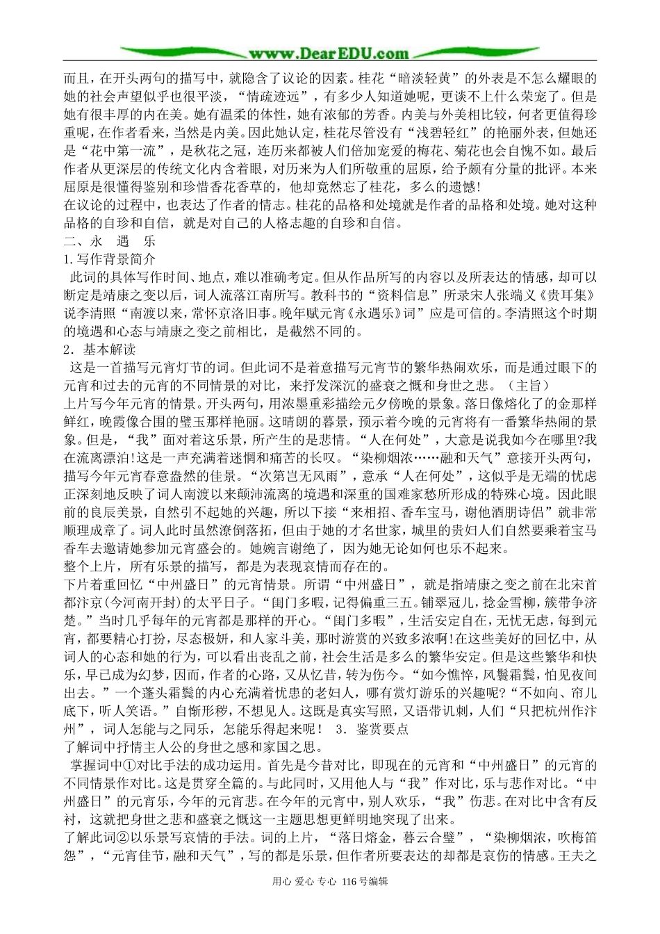 高中语文必修6李清照词二首 永遇乐_第2页