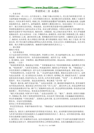 高中语文必修6李清照词二首 永遇乐