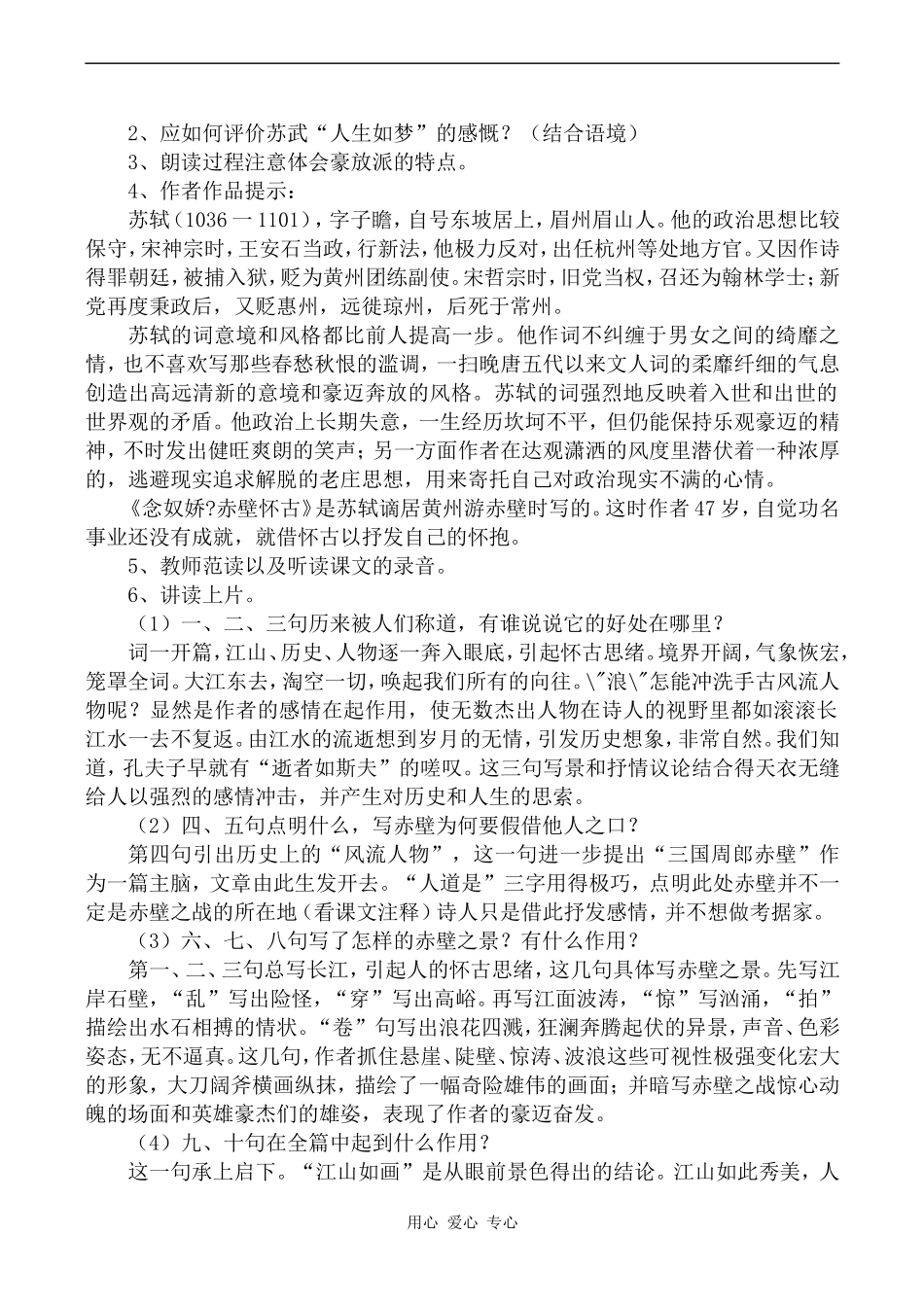 高中语文念奴娇 赤壁怀古 2苏教版必修二_第2页