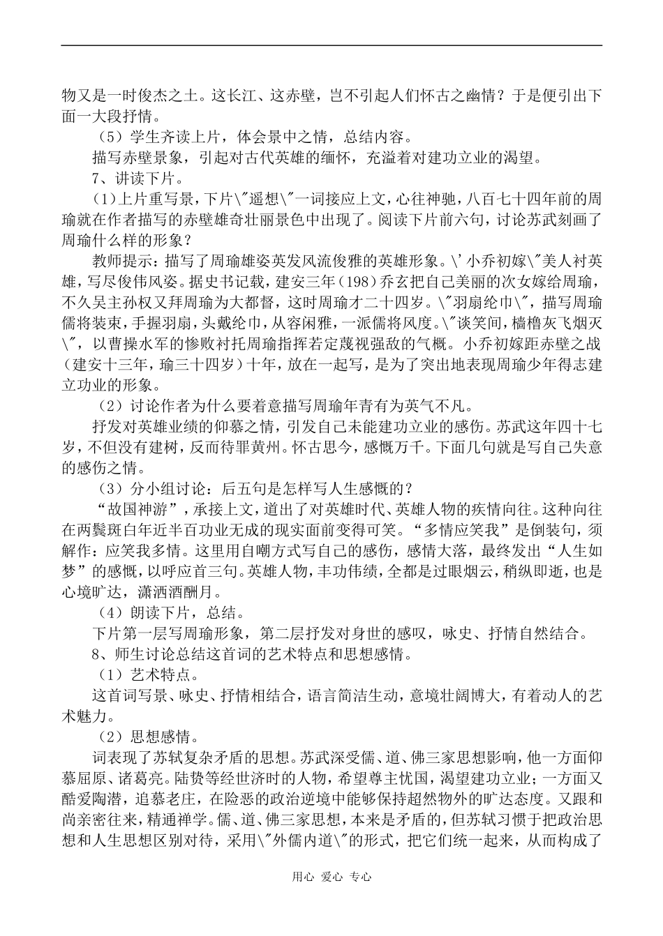 高中语文念奴娇 赤壁怀古 2苏教版必修二_第3页