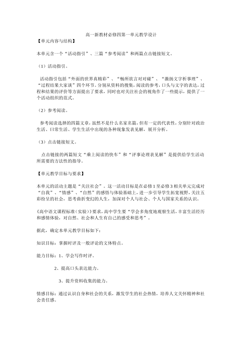高中语文必修四精品教案全集粤教版必修四_第1页