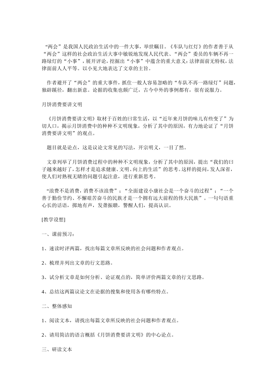 高中语文必修四精品教案全集粤教版必修四_第3页