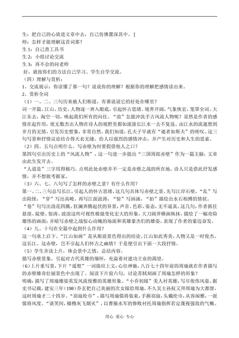 高中语文念奴娇 赤壁怀古 1苏教版必修二_第2页