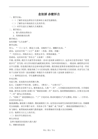 高中语文念奴娇 赤壁怀古 1苏教版必修二