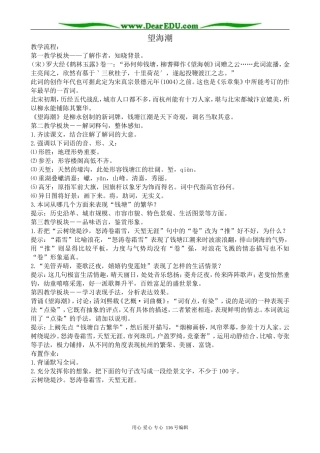 高中语文必修6柳永词二首--望海潮