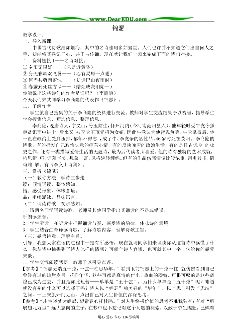 高中语文必修6李商隐诗二首--锦瑟_第1页
