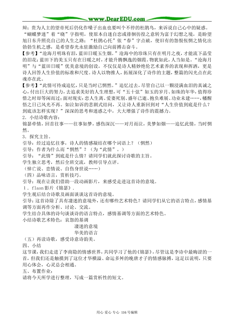 高中语文必修6李商隐诗二首--锦瑟_第2页