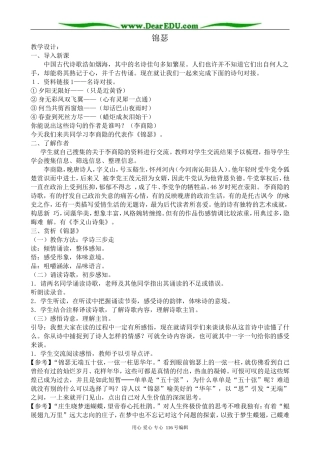 高中语文必修6李商隐诗二首--锦瑟
