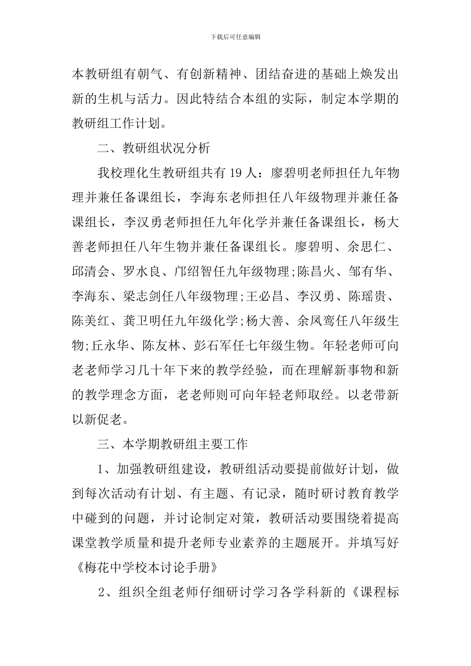 理化生组工作计划怎么写_第2页