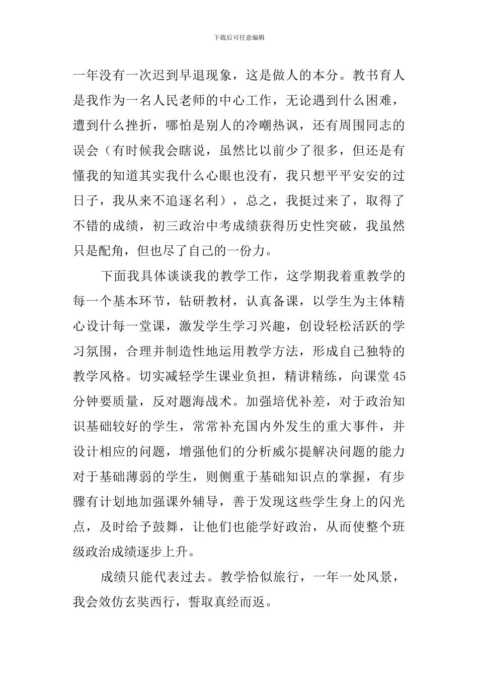 初中政治教师年终工作总结_第2页