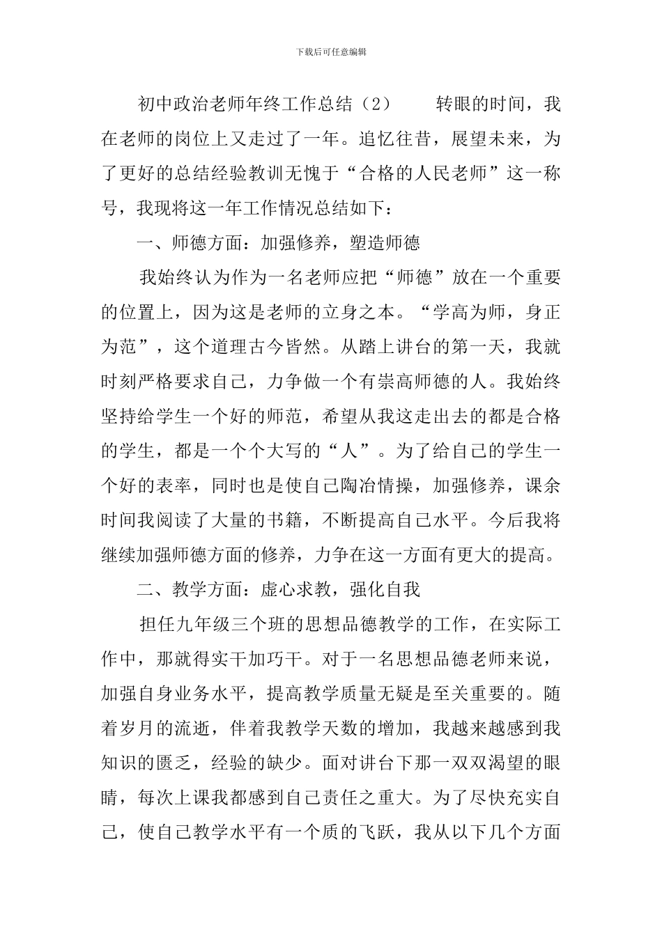 初中政治教师年终工作总结_第3页