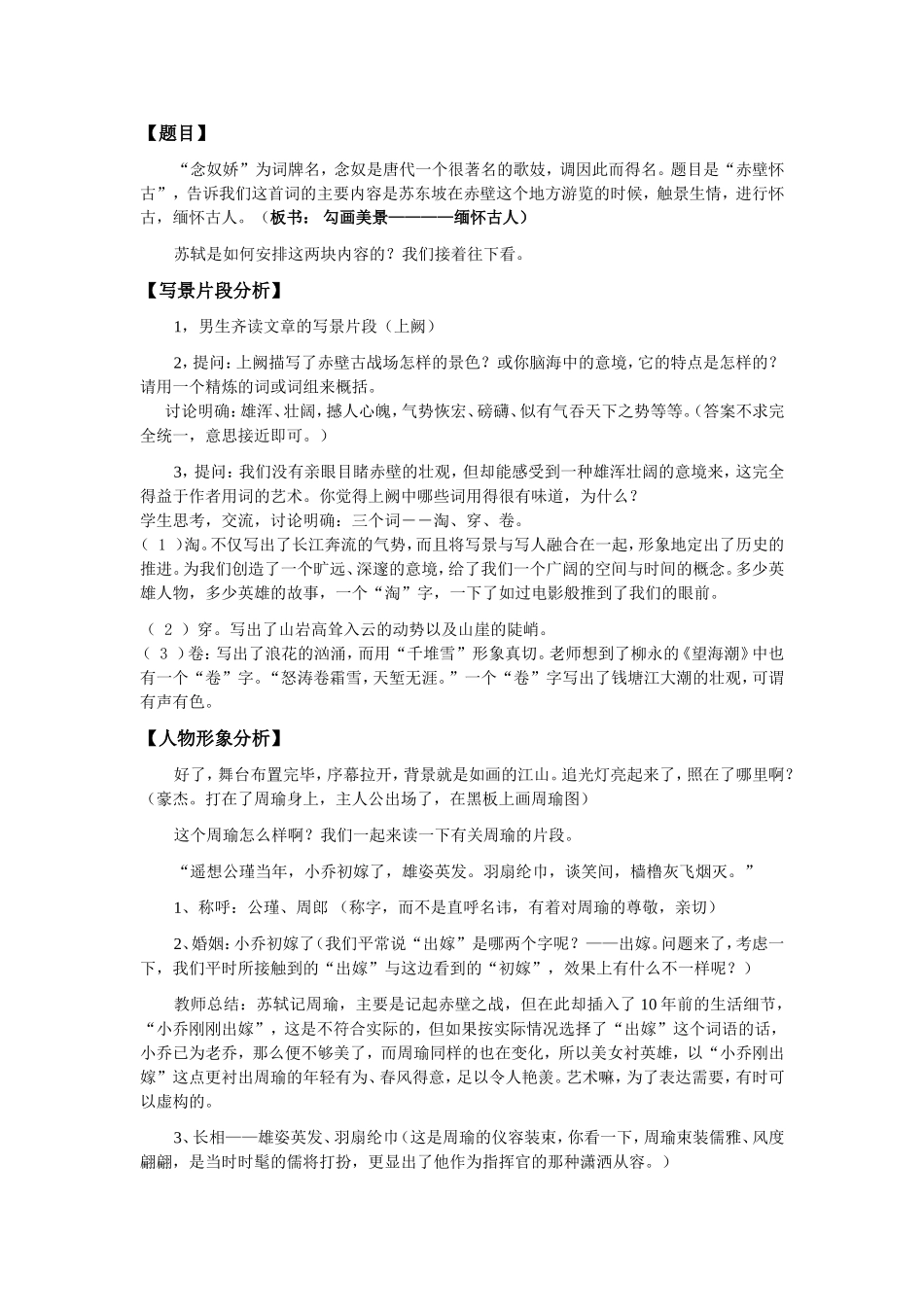 高中语文念奴娇 赤壁怀古 教案苏教版必修2_第2页