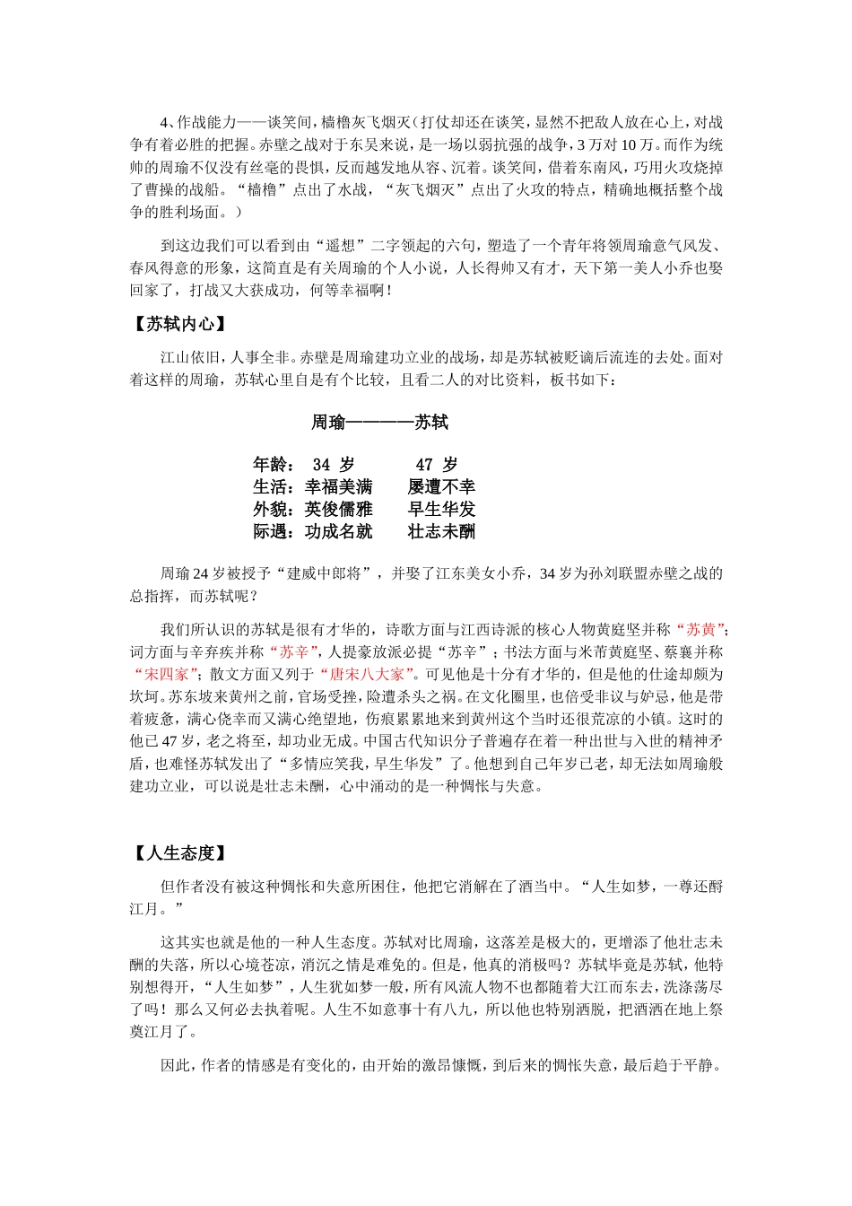 高中语文念奴娇 赤壁怀古 教案苏教版必修2_第3页