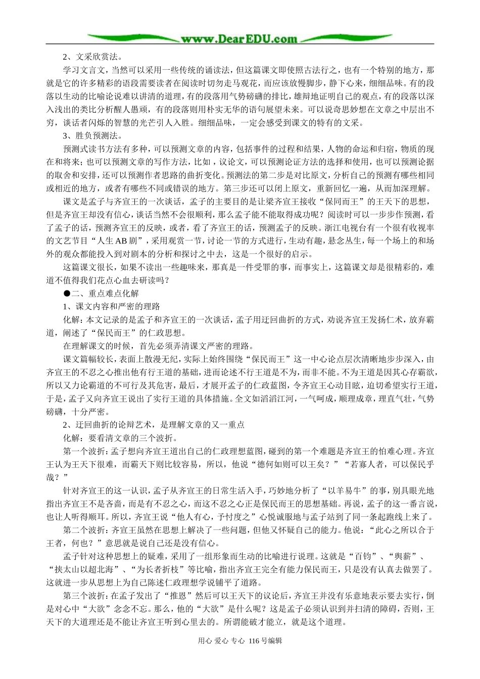 高中语文必修5齐桓晋文之事(1)_第2页