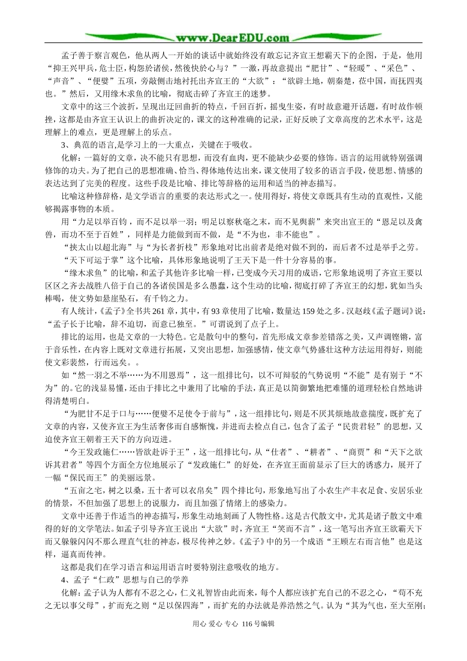 高中语文必修5齐桓晋文之事(1)_第3页