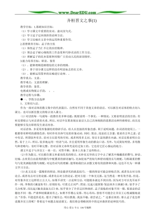 高中语文必修5齐桓晋文之事(1)