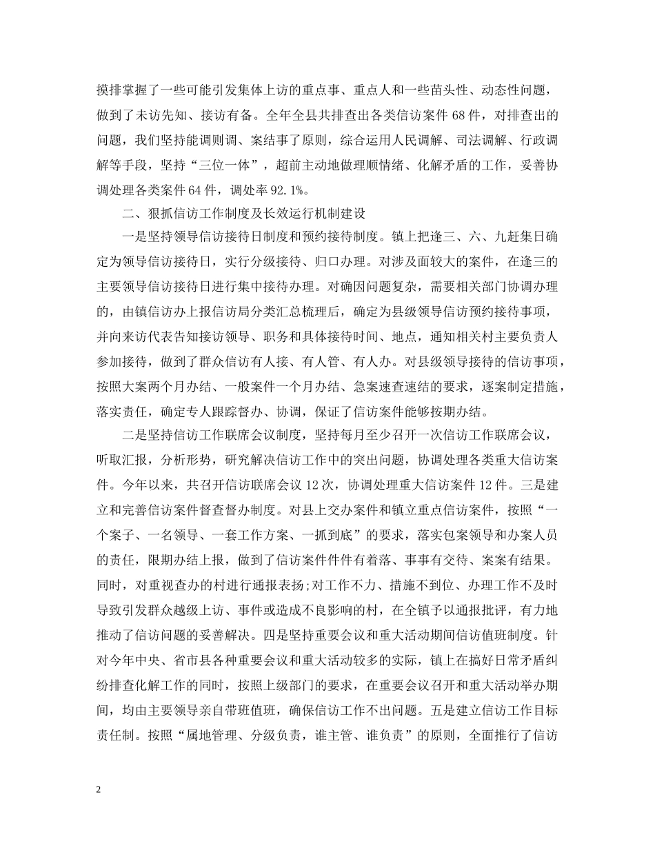 20XX年最新年乡镇信访工作总结 _第2页