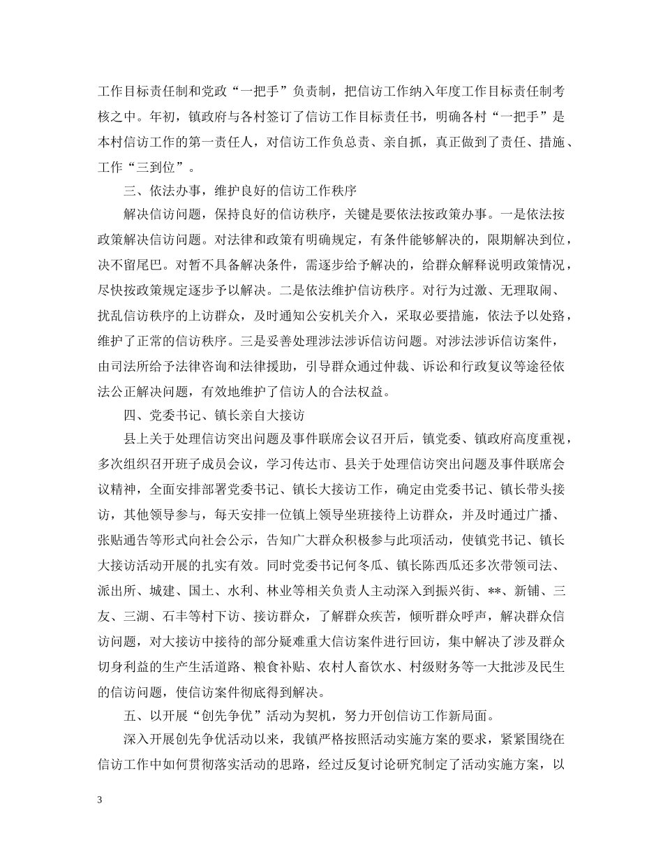 20XX年最新年乡镇信访工作总结 _第3页