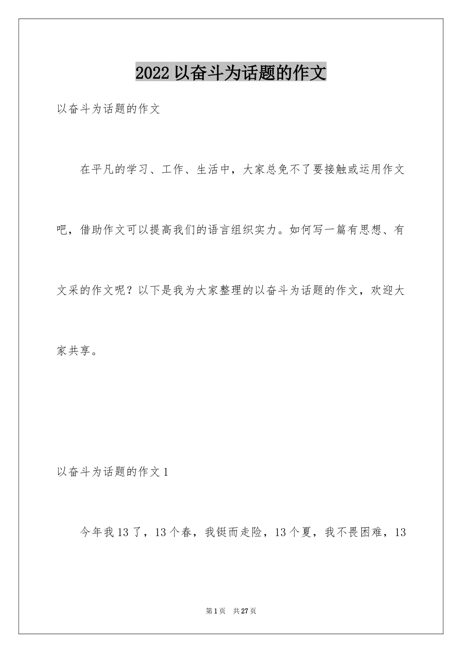 2024以奋斗为话题的作文_7_第1页