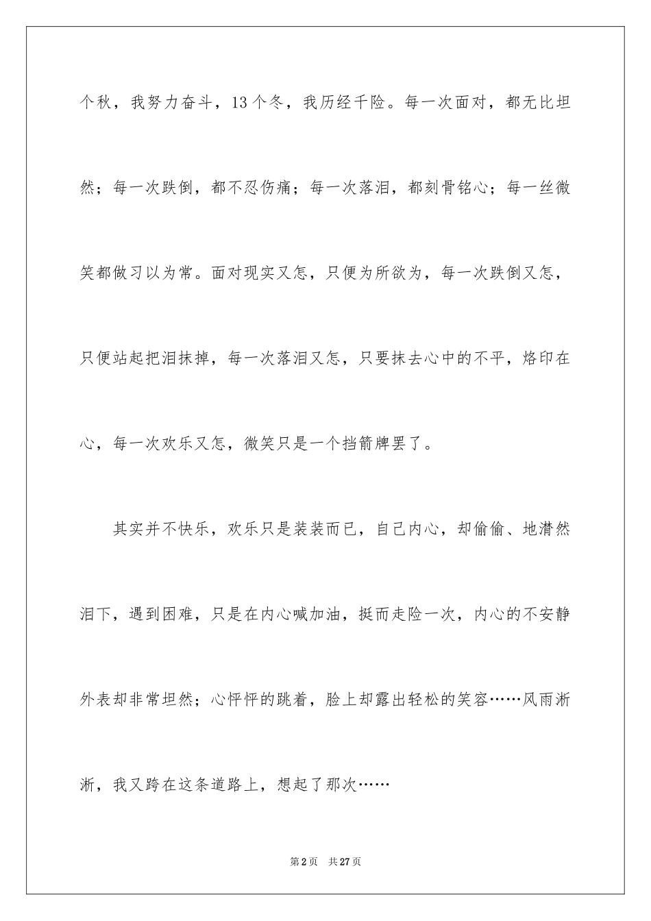 2024以奋斗为话题的作文_7_第2页