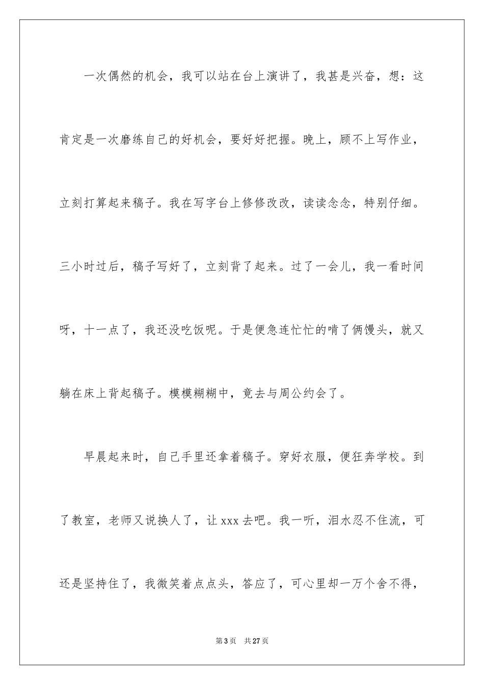 2024以奋斗为话题的作文_7_第3页