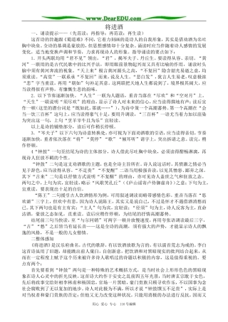 高中语文必修6李商隐诗二首--将进酒
