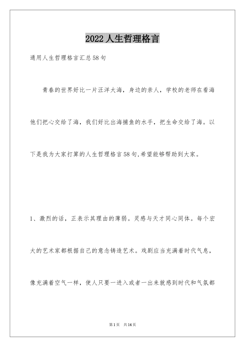 2024人生哲理格言_128_第1页