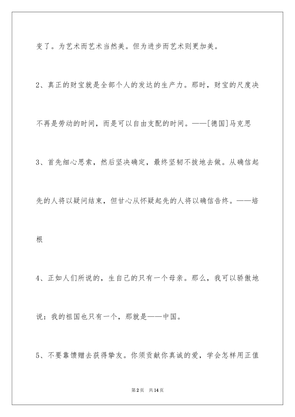 2024人生哲理格言_128_第2页