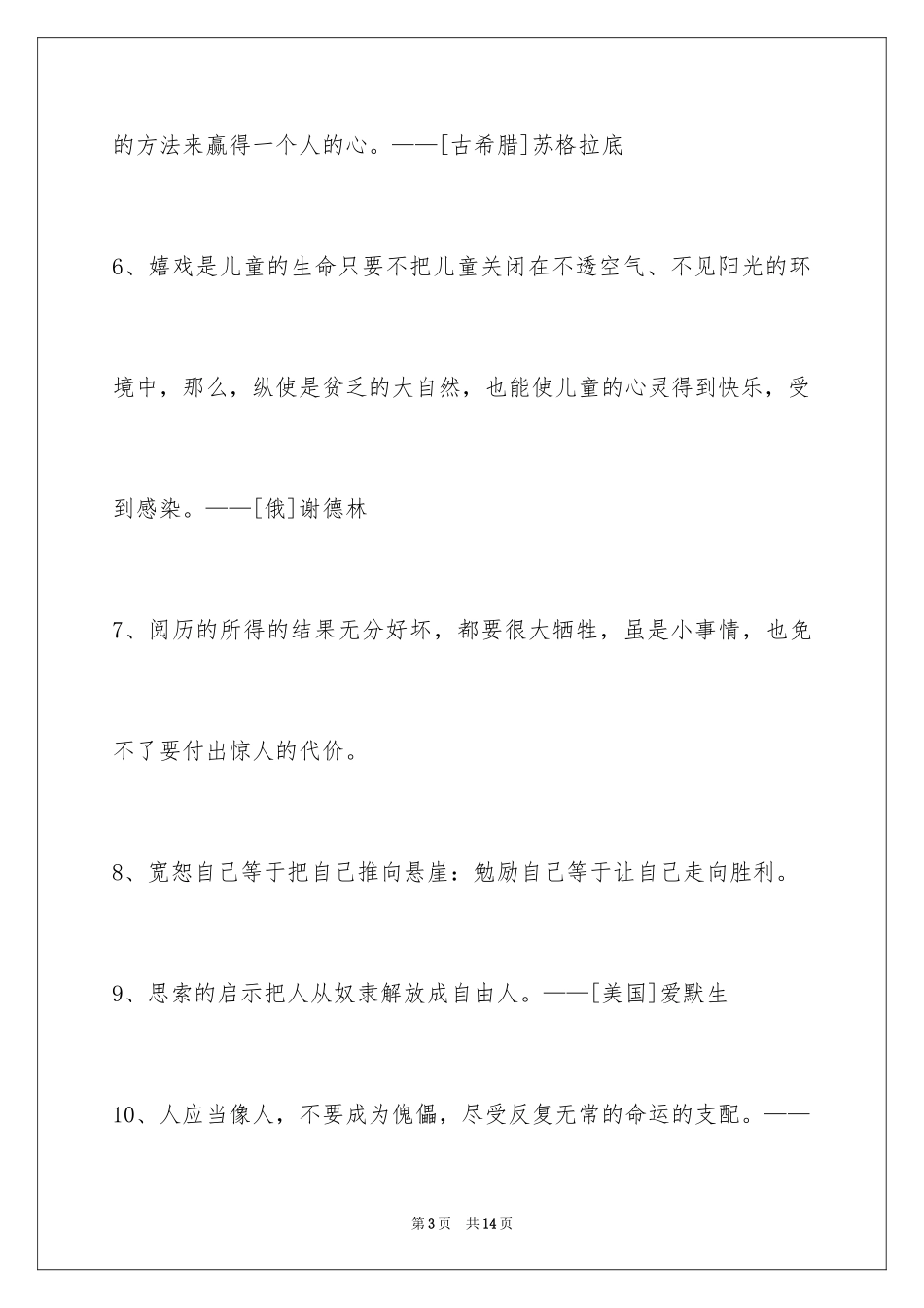 2024人生哲理格言_128_第3页