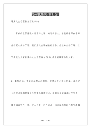 2024人生哲理格言_128