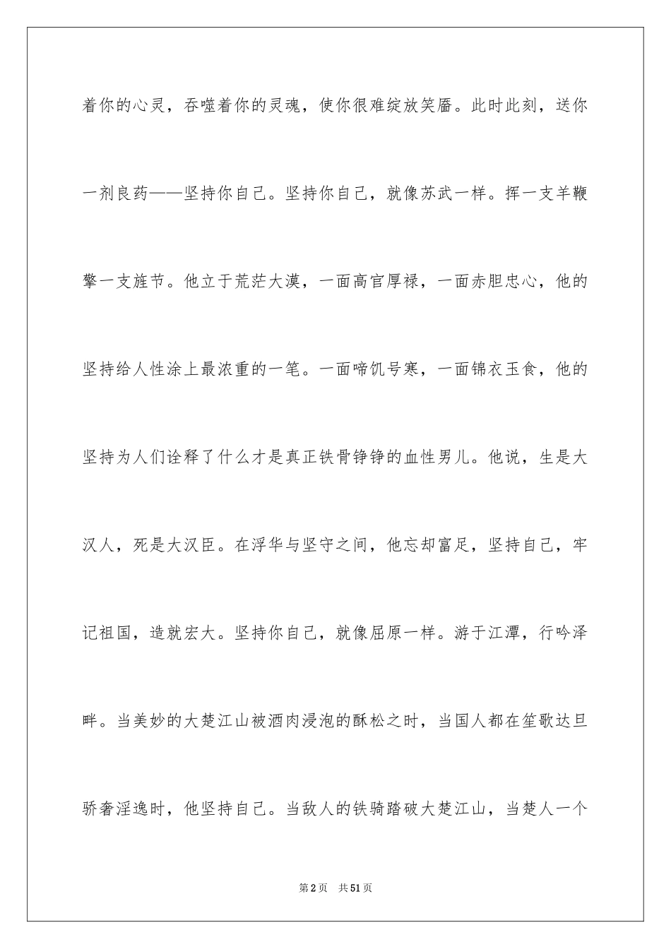 2024以坚持为话题作文_5_第2页