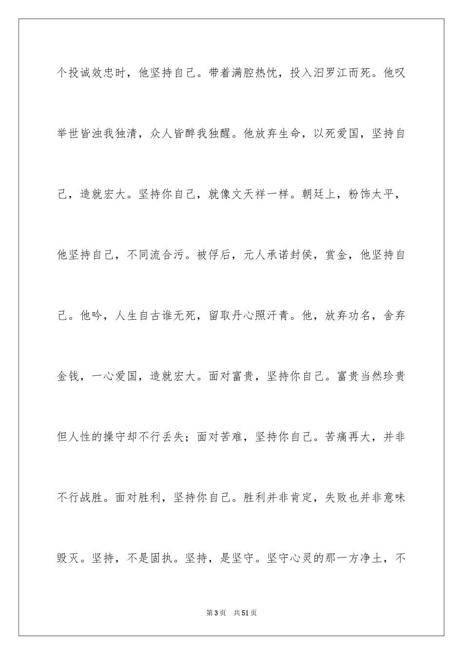 2024以坚持为话题作文_5_第3页