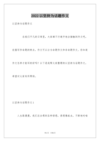 2024以坚持为话题作文_5