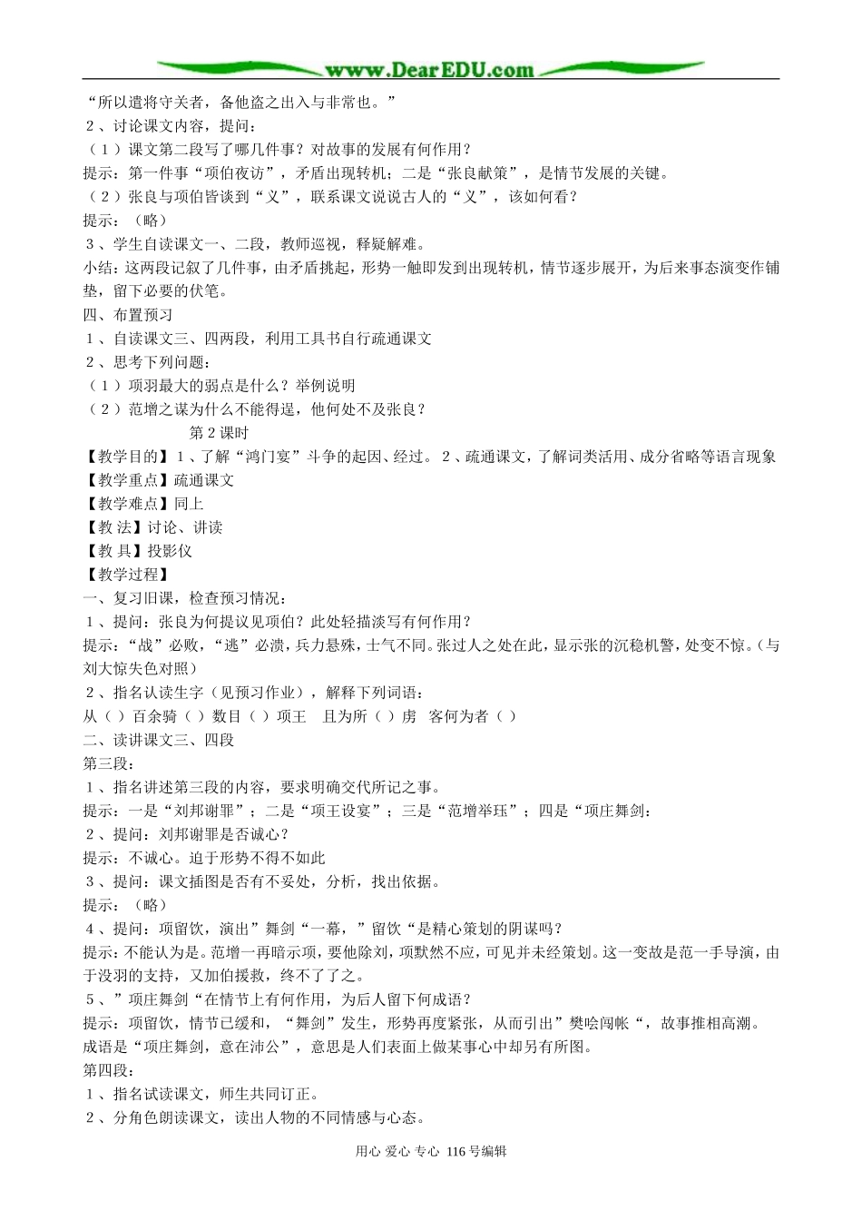 高中语文必修5鸿门宴(1)_第2页