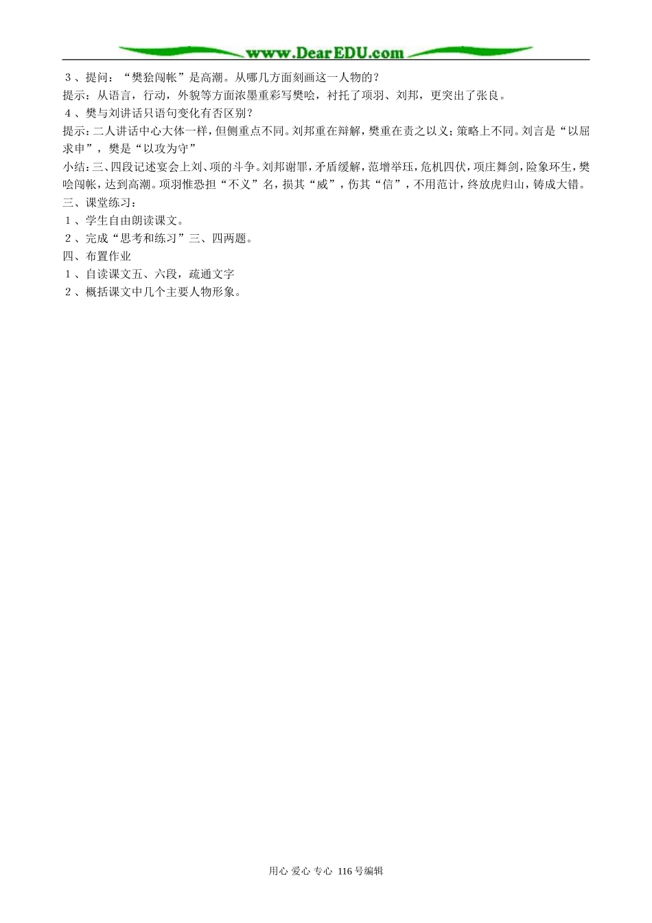 高中语文必修5鸿门宴(1)_第3页