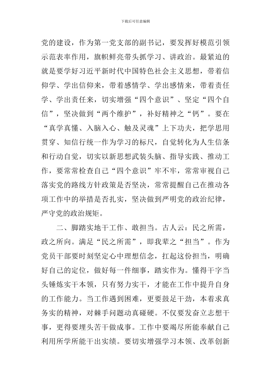 党史教育整顿心得体会_第2页