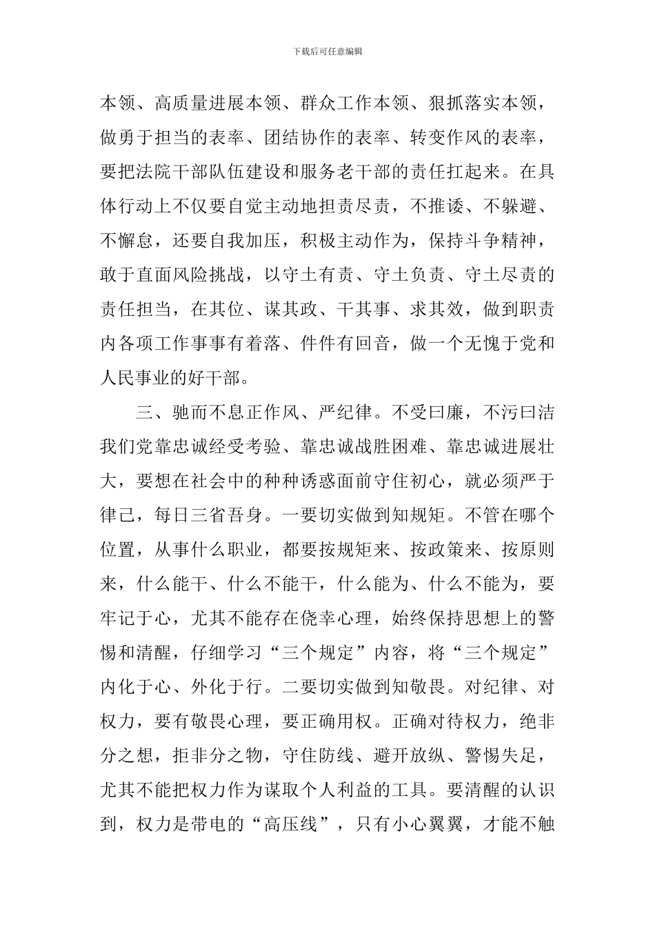 党史教育整顿心得体会_第3页