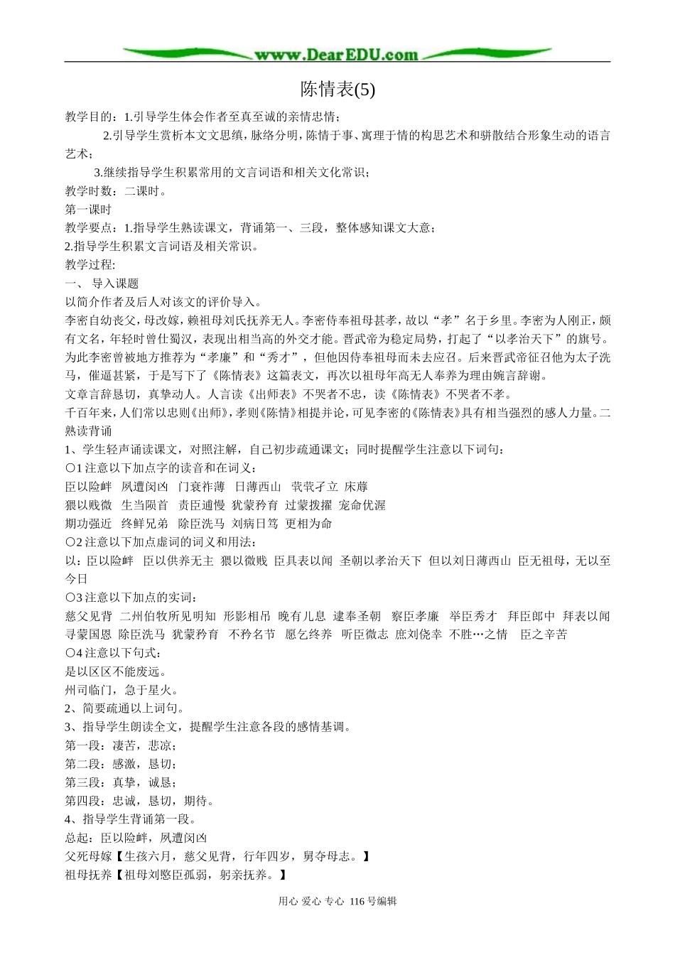 高中语文必修5陈情表(5)_第1页