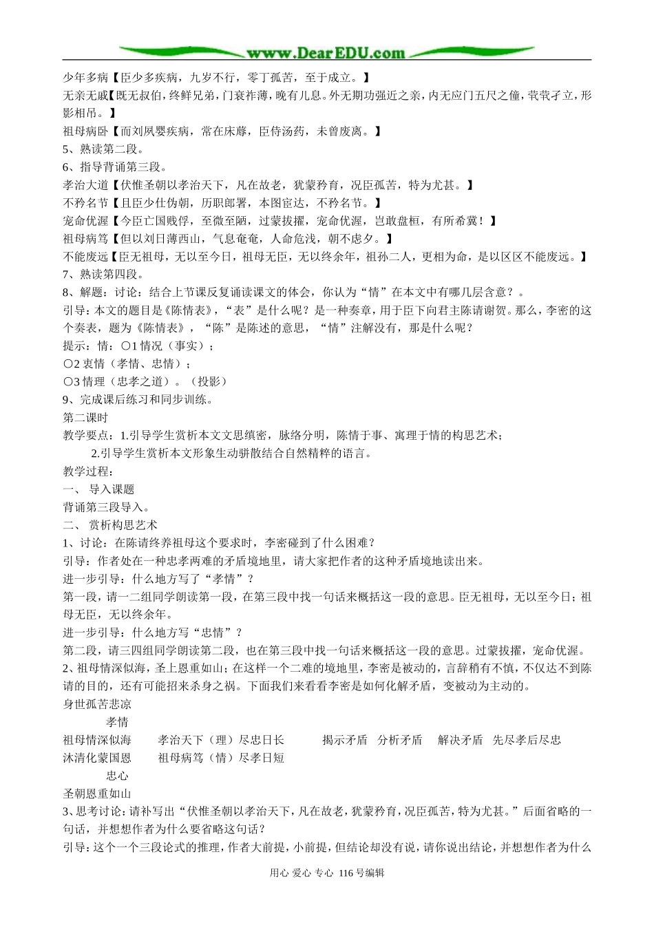 高中语文必修5陈情表(5)_第2页