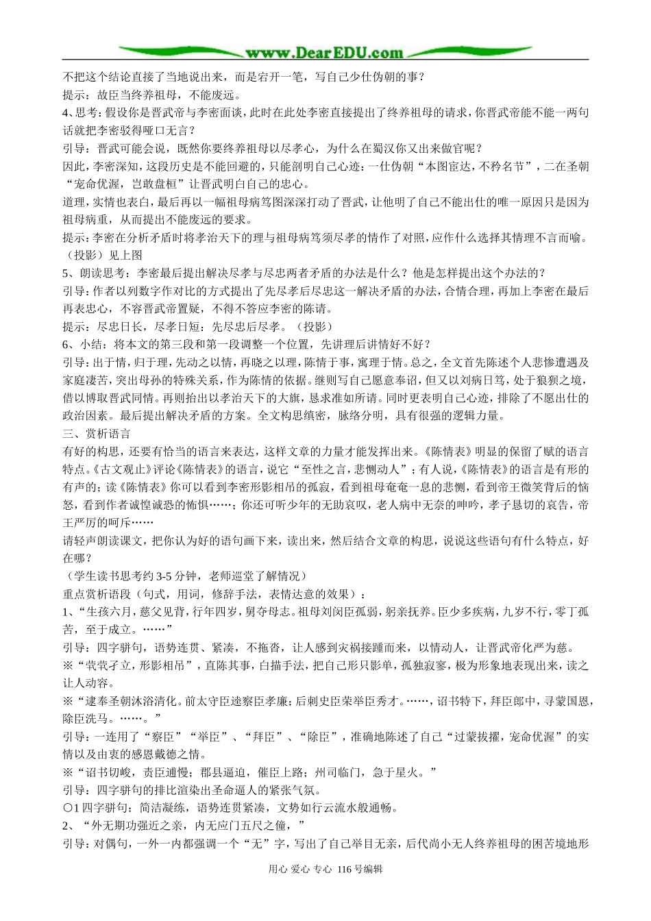 高中语文必修5陈情表(5)_第3页