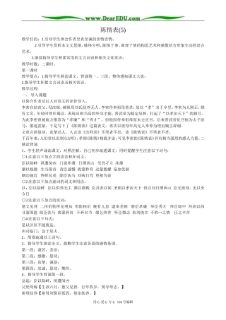 高中语文必修5陈情表(5)