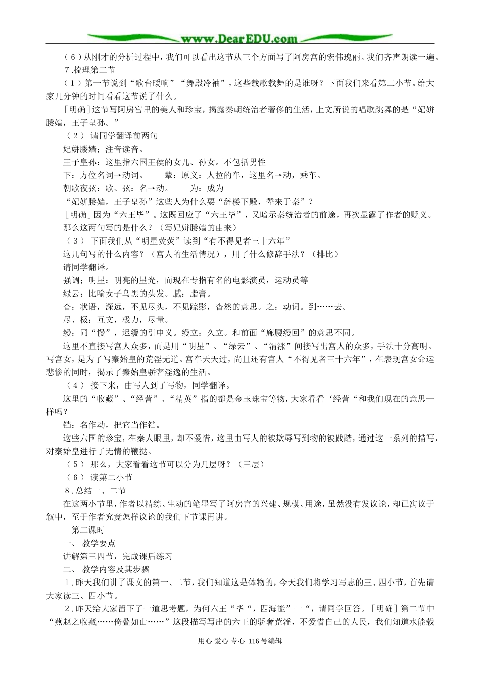 高中语文必修5阿房宫赋(3)_第3页