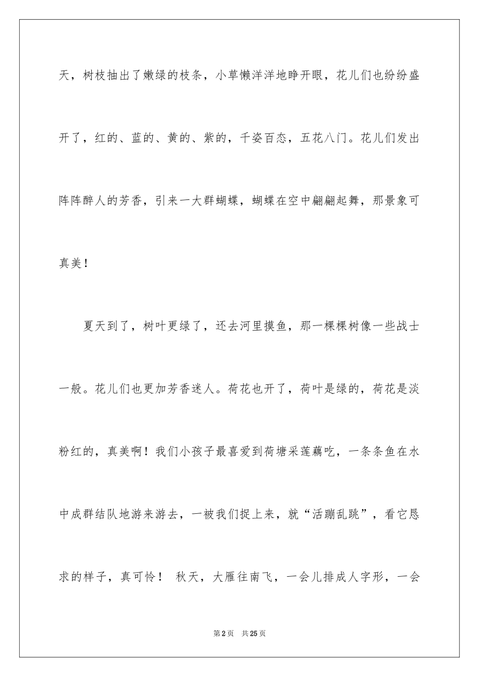 2024二年级家乡作文_21_第2页