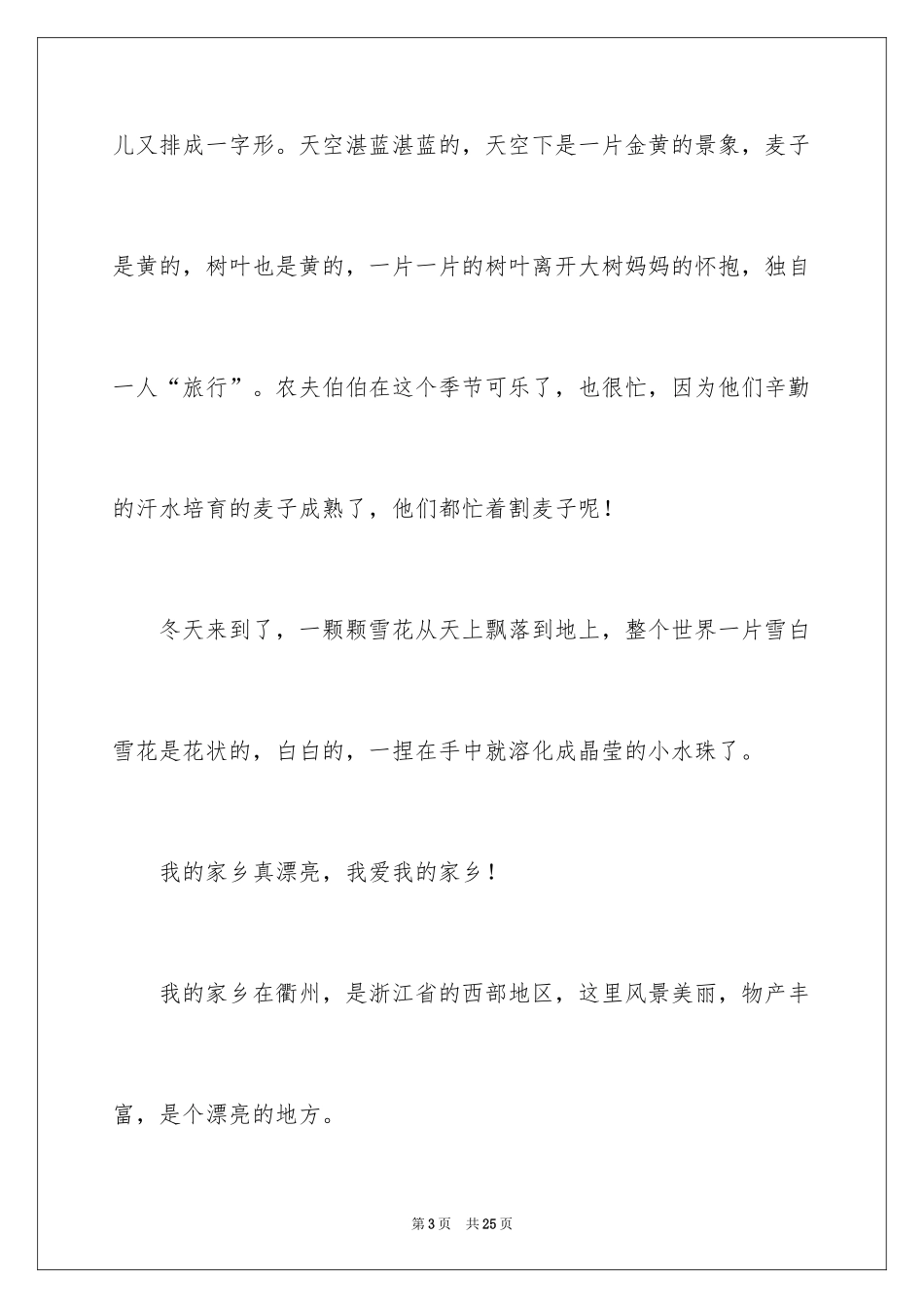 2024二年级家乡作文_21_第3页