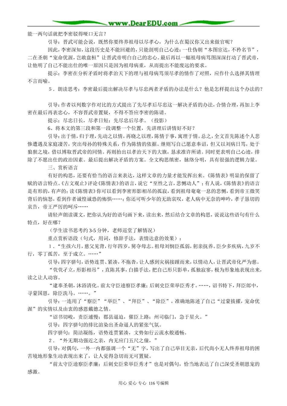 高中语文必修5陈情表(3)_第2页