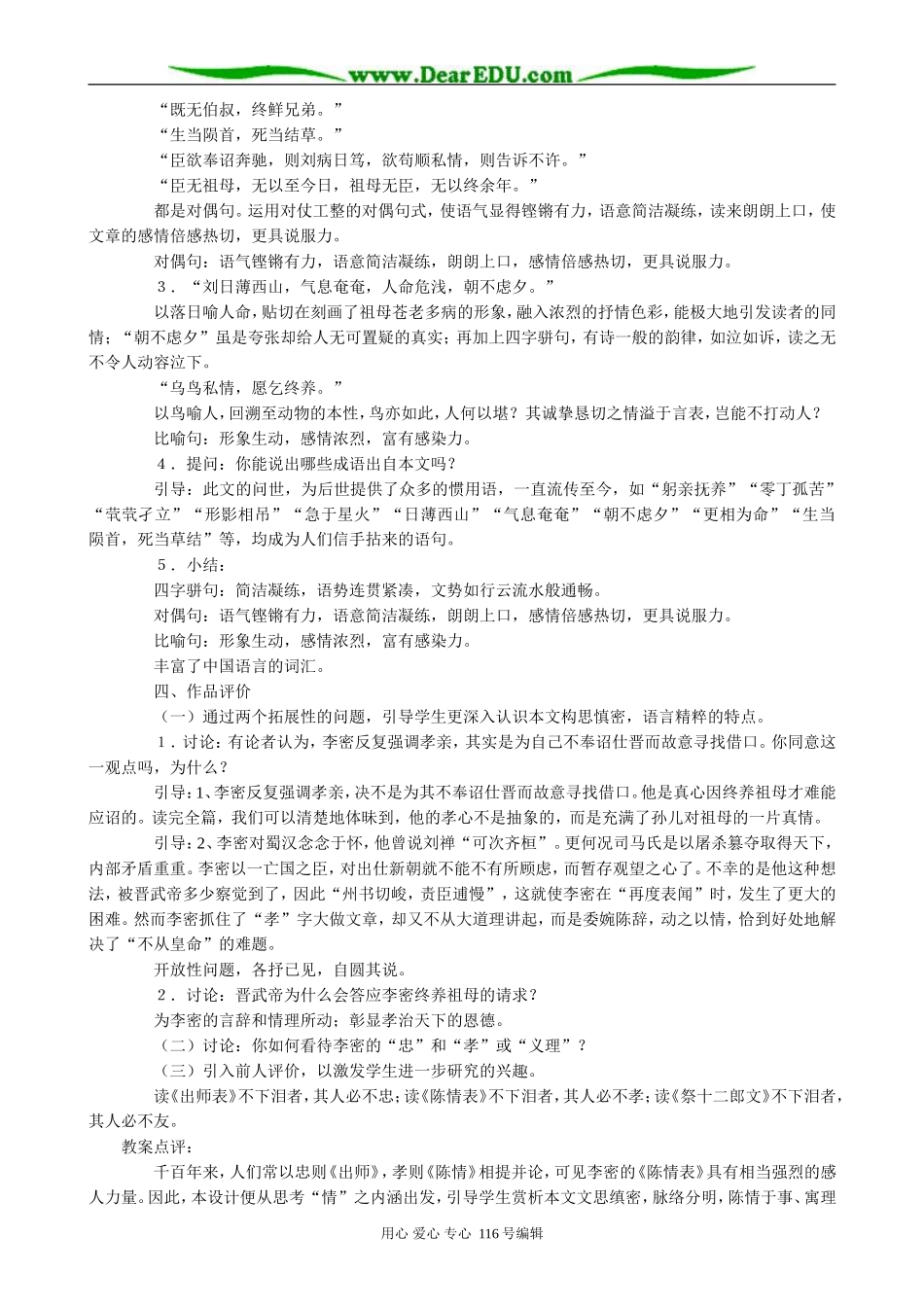 高中语文必修5陈情表(3)_第3页