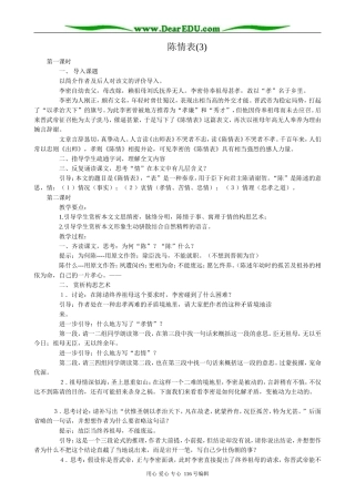 高中语文必修5陈情表(3)