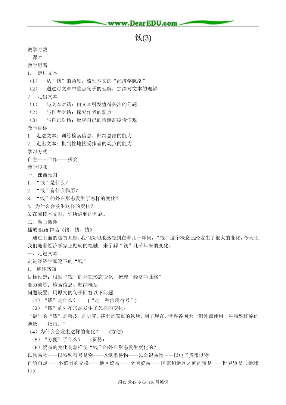 高中语文必修5钱(3)_第1页