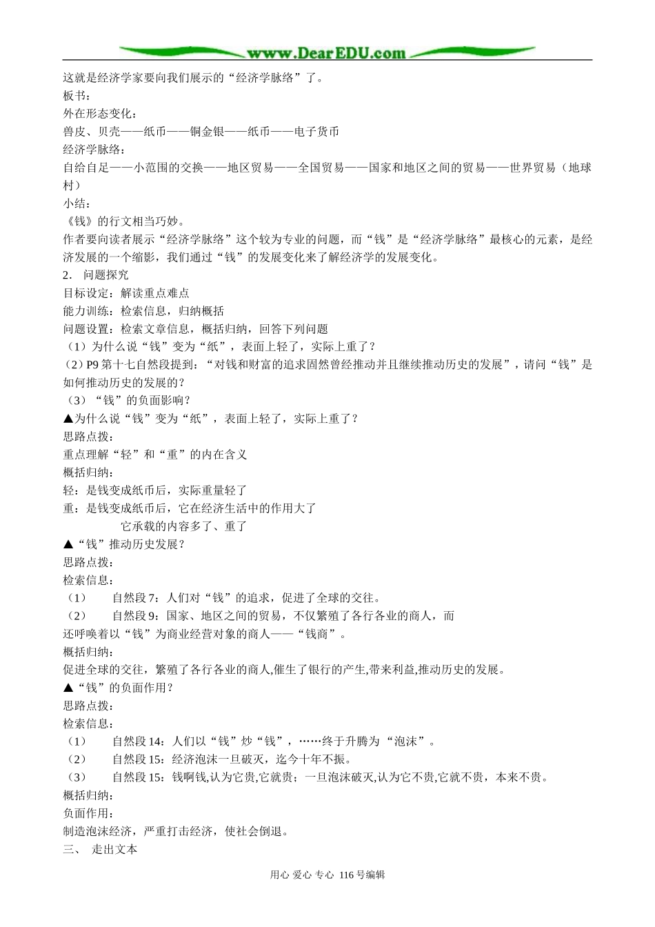 高中语文必修5钱(3)_第2页