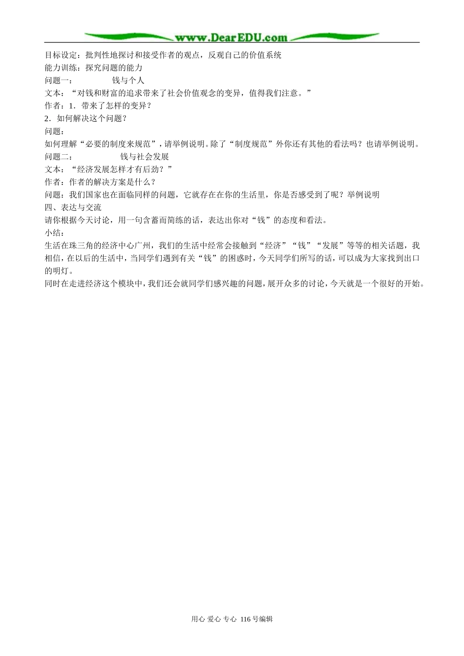 高中语文必修5钱(3)_第3页